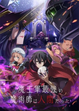 The Strongest Magician in the Demon Lord’s Army was a Human
